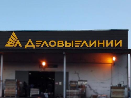 Освещение терминала &quot;Деловые линии&quot;