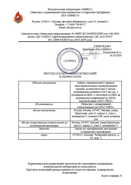 Аттестат аккредитации.pdf