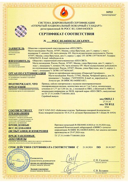 Сертификат соответствия ГОСТ.pdf